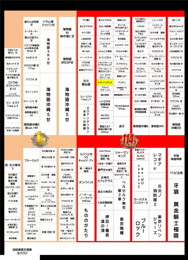 ジャンボマックス777出雲店の最新情報画像