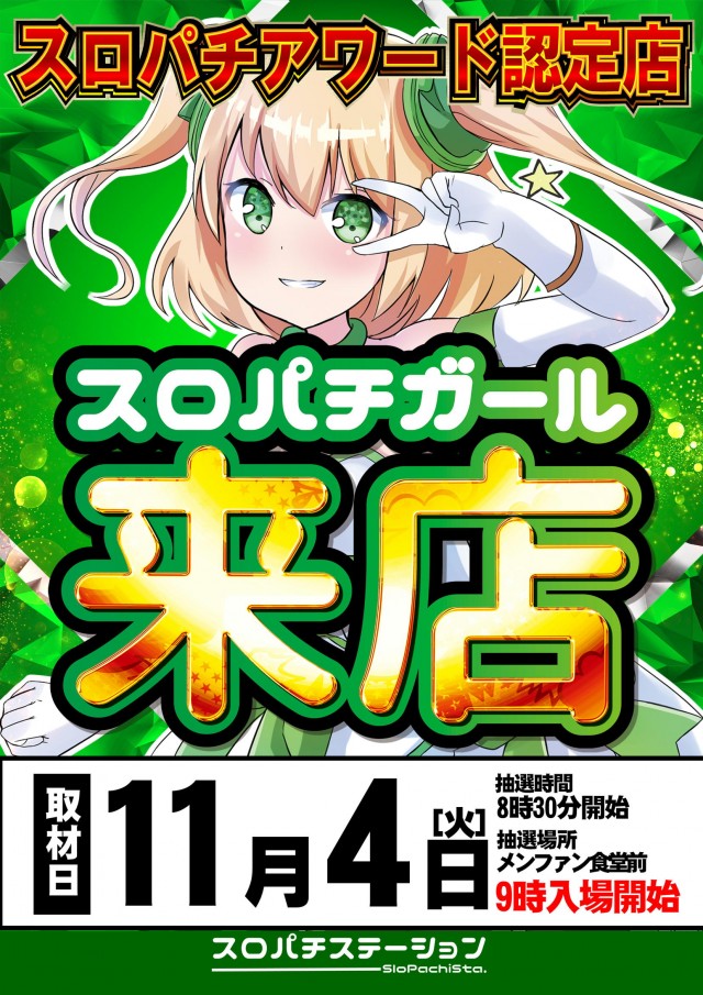 ジャンボマックス777出雲店の最新情報画像