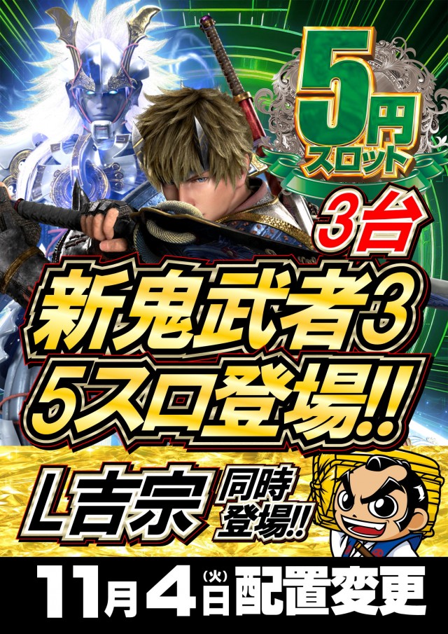 ジャンボマックス777出雲店の最新情報画像