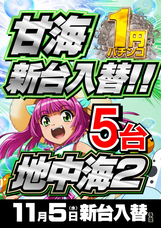 ジャンボマックス777出雲店の最新情報画像