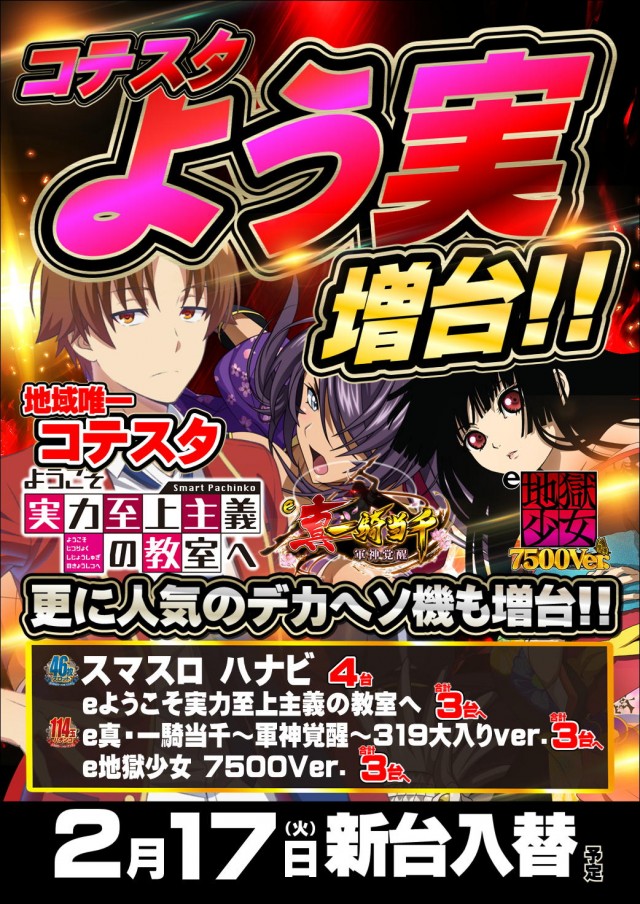 ジャンボマックス777出雲店の最新情報画像