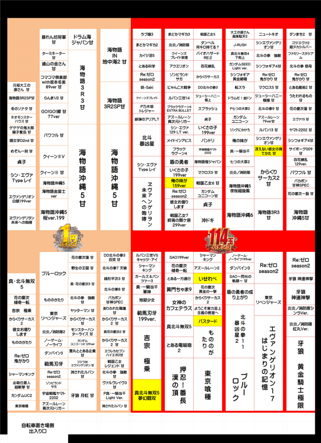ジャンボマックス777出雲店の最新情報画像