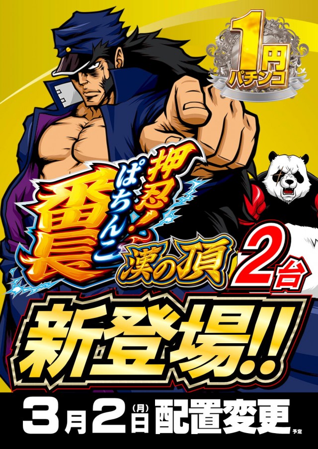 ジャンボマックス777出雲店の最新情報画像