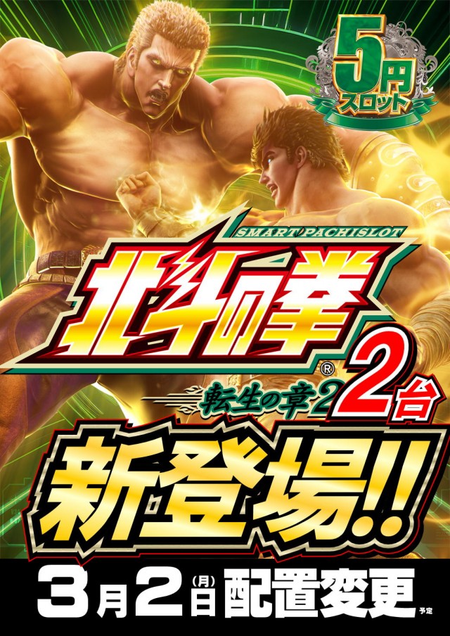 ジャンボマックス777出雲店の最新情報画像