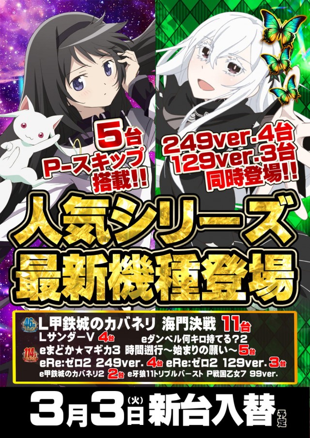 ジャンボマックス777出雲店の最新情報画像