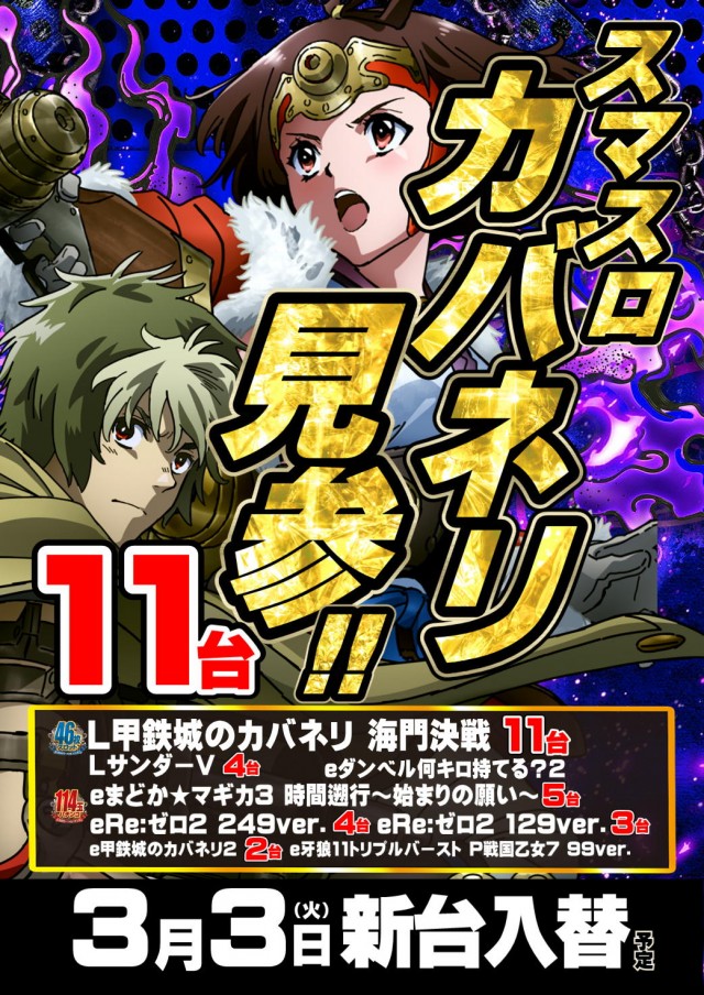 ジャンボマックス777出雲店の最新情報画像