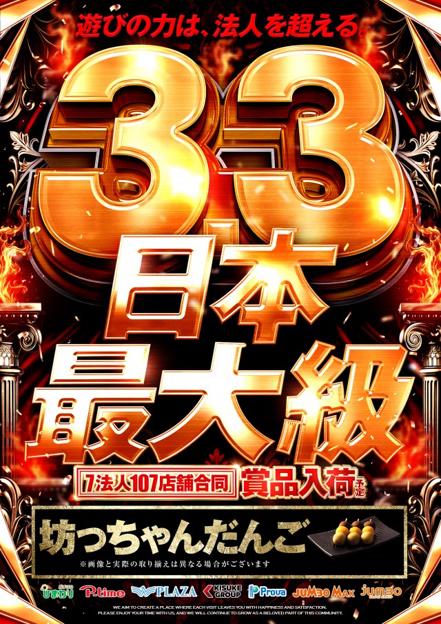 ジャンボマックス777出雲店の最新情報画像