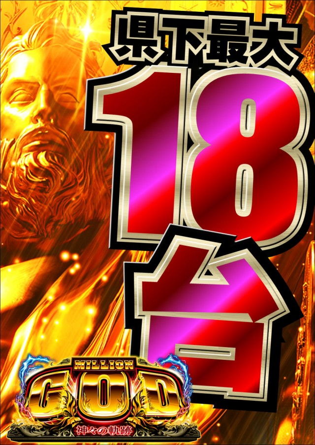ジャンボマックス777出雲店の最新情報画像