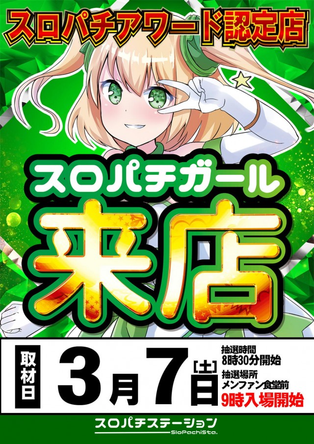 ジャンボマックス777出雲店の最新情報画像