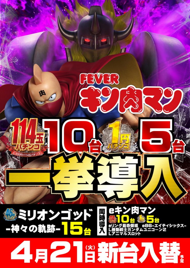 ジャンボマックス777出雲店の最新情報画像