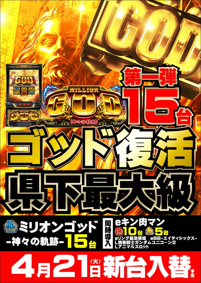 ジャンボマックス777出雲店の最新情報画像