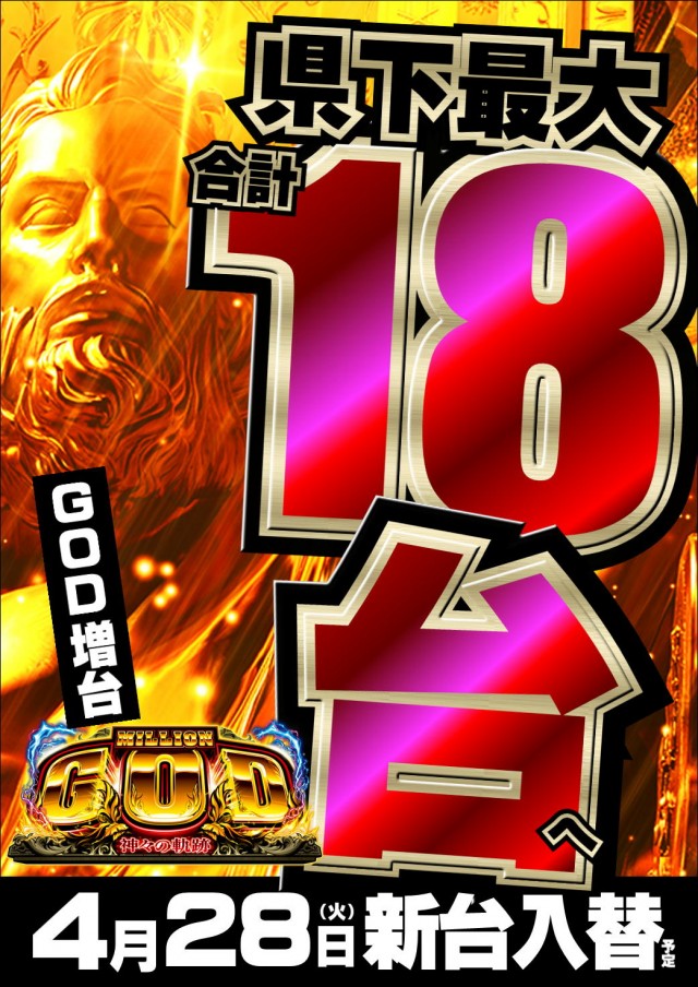 ジャンボマックス777出雲店の最新情報画像