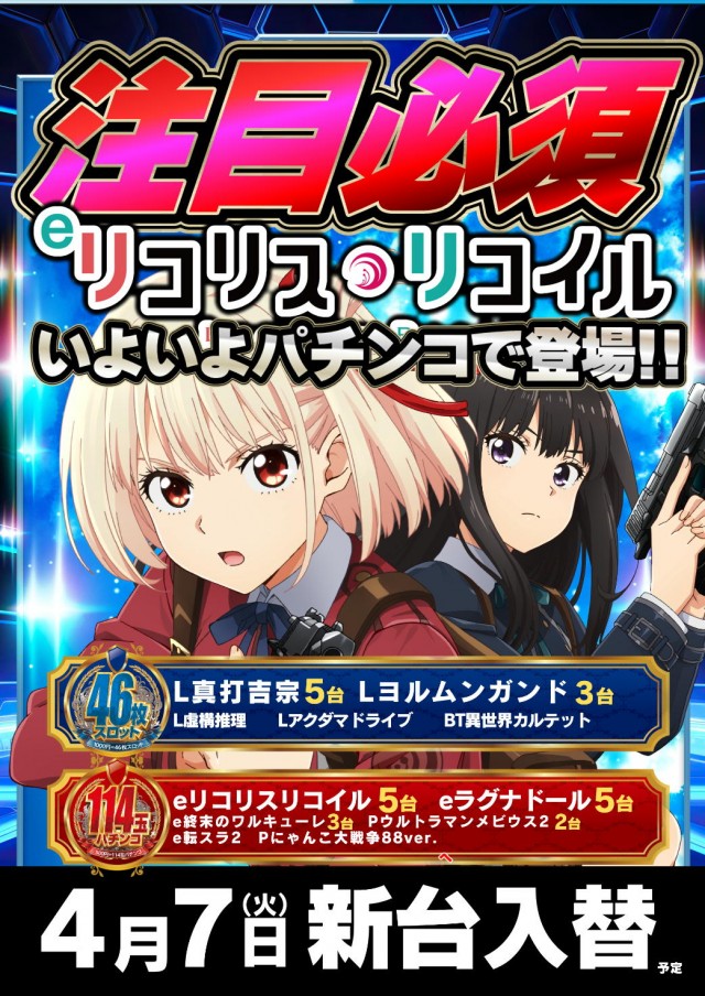 ジャンボマックス777出雲店の最新情報画像