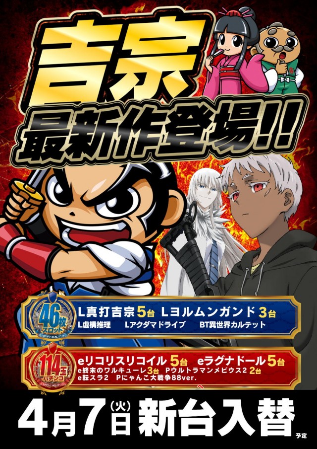 ジャンボマックス777出雲店の最新情報画像