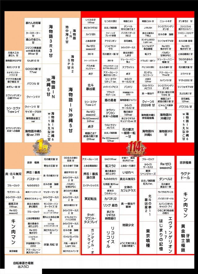 ジャンボマックス777出雲店の最新情報画像