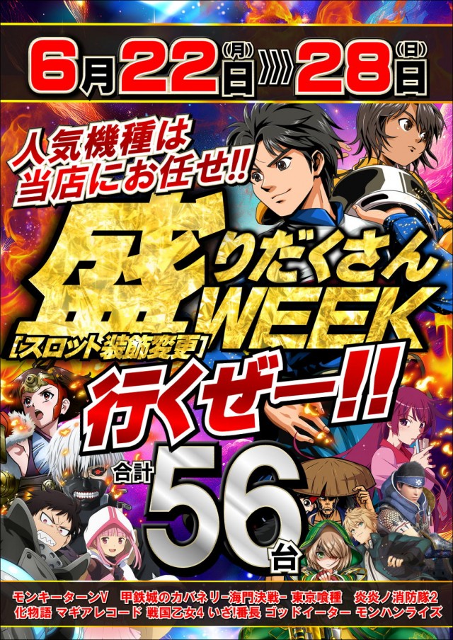 ジャンボマックス777出雲店の最新情報画像