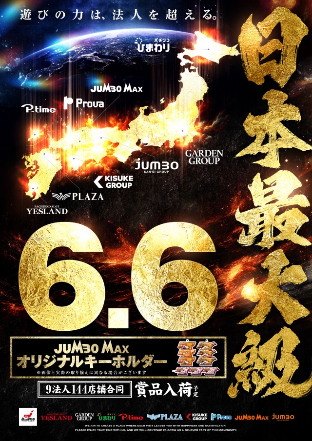 ジャンボマックス777出雲店の最新情報画像