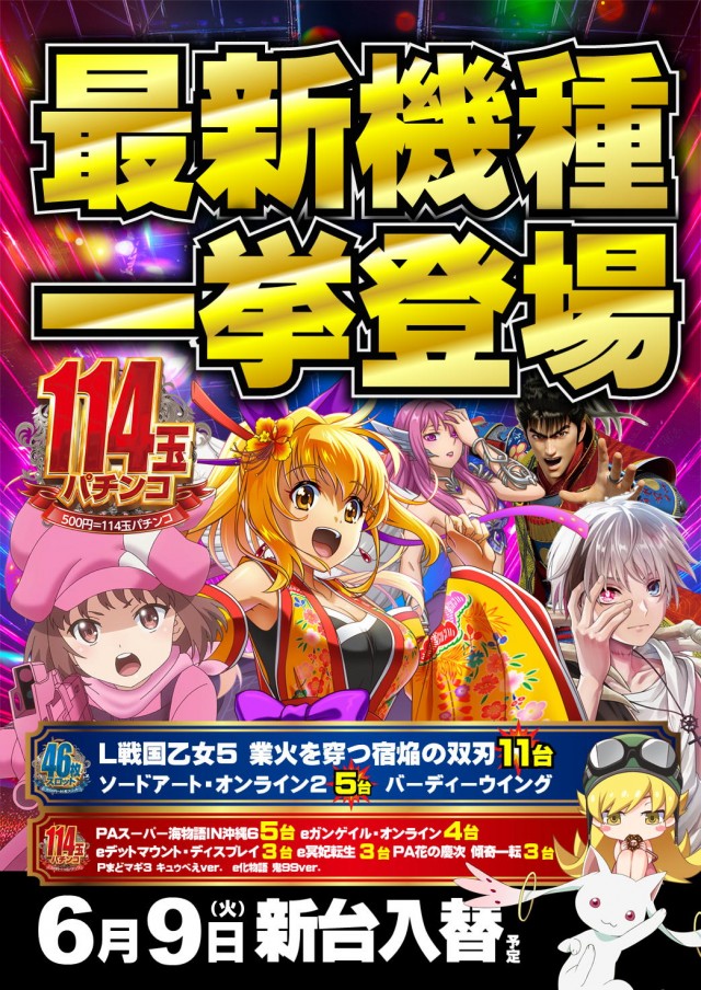 ジャンボマックス777出雲店の最新情報画像