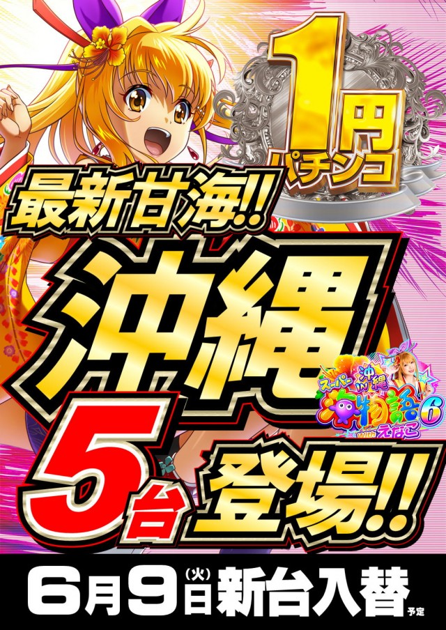 ジャンボマックス777出雲店の最新情報画像