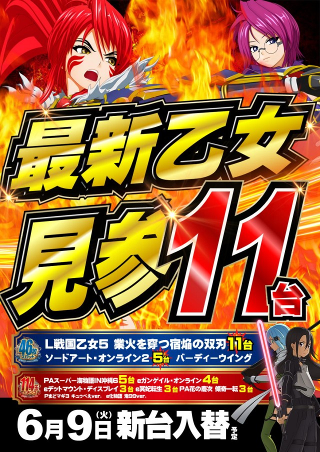 ジャンボマックス777出雲店の最新情報画像