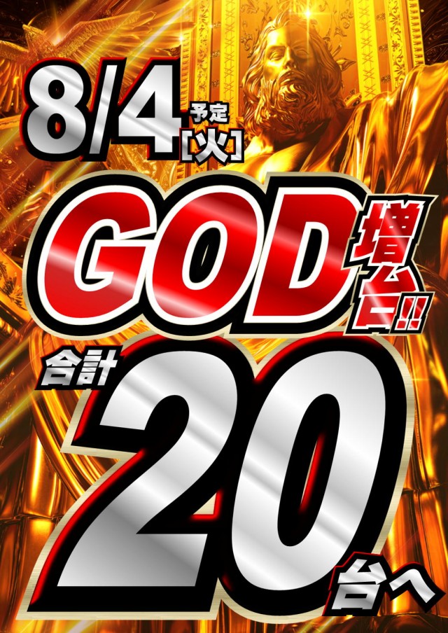 ジャンボマックス777出雲店の最新情報画像