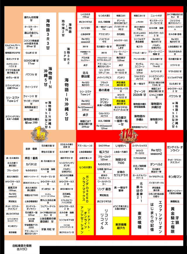 ジャンボマックス777出雲店の最新情報画像