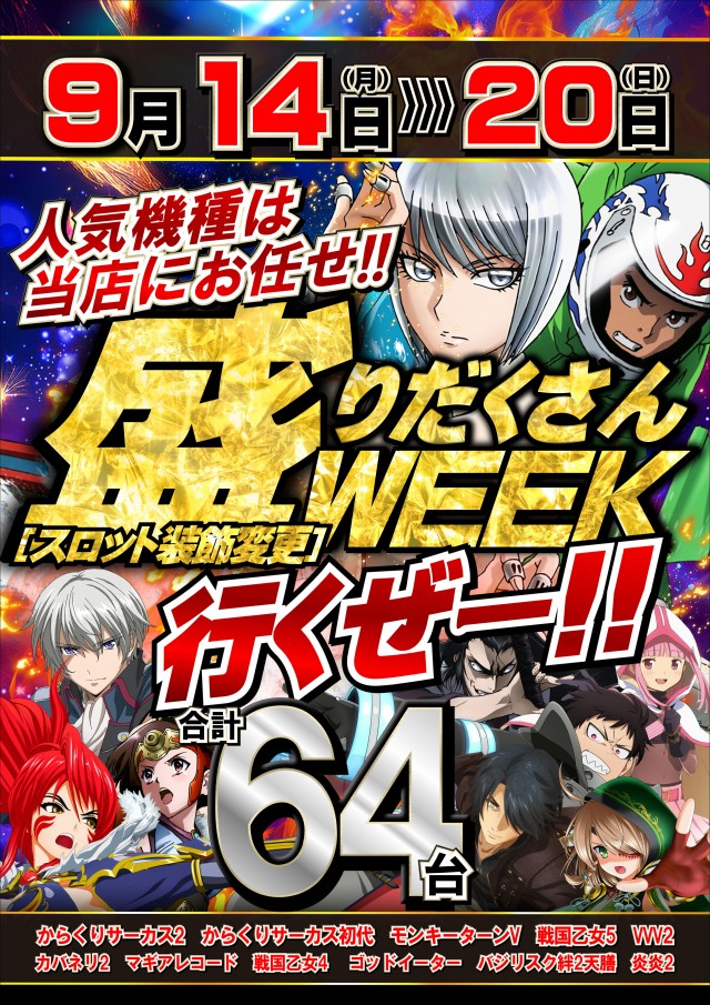 ジャンボマックス777出雲店の最新情報画像