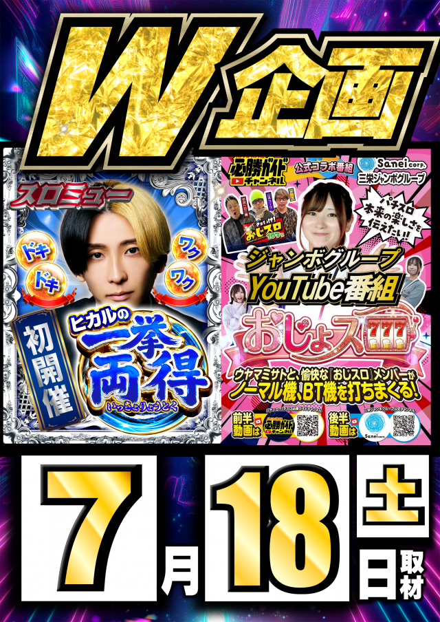 ジャンボマックス777出雲店の最新情報画像