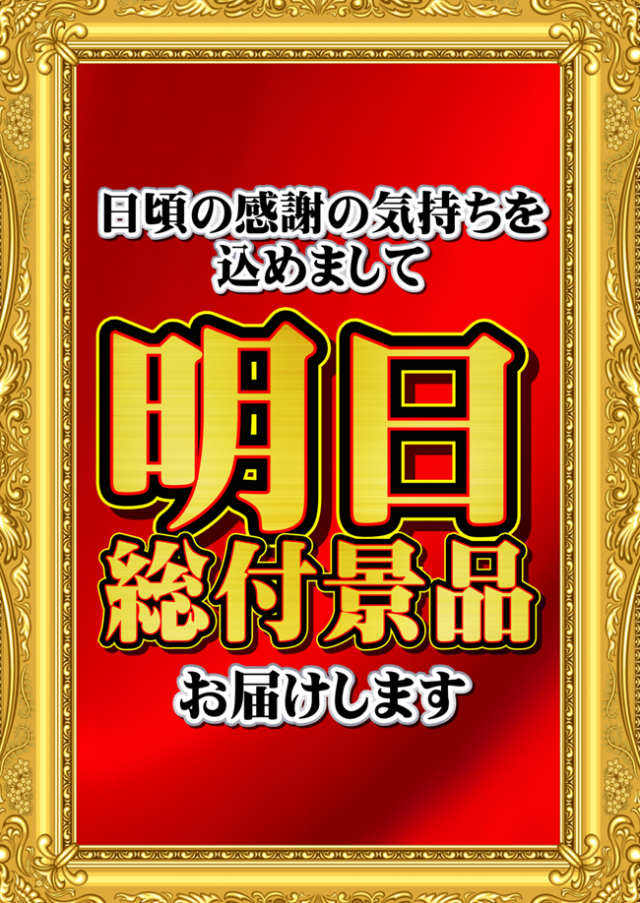 ジャンボマックス777出雲店の最新情報画像
