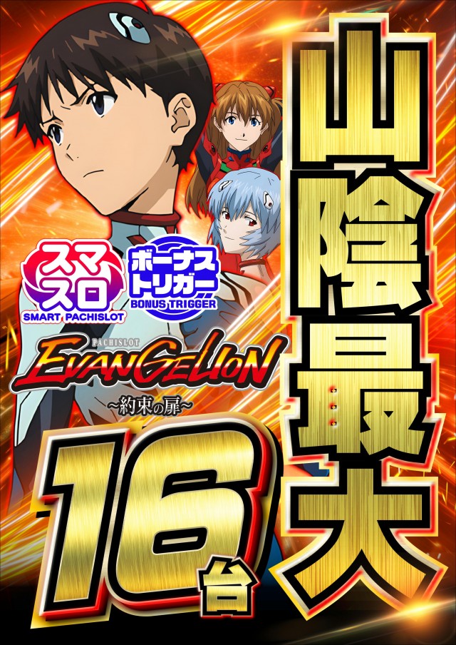 ジャンボマックス777出雲店の最新情報画像