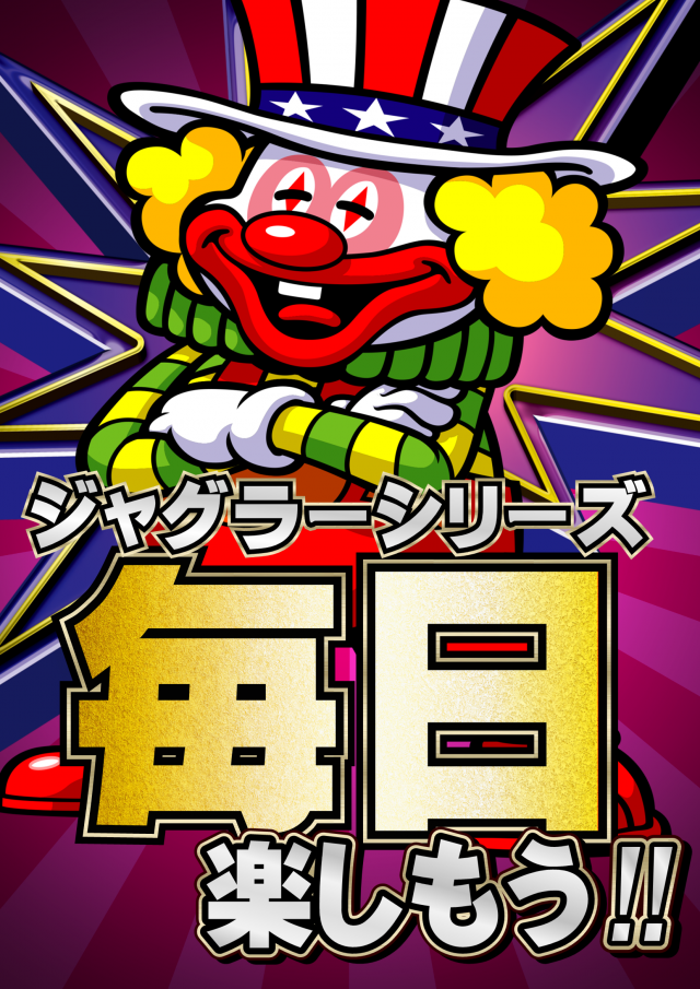 ジャンボマックス777出雲店の最新情報画像