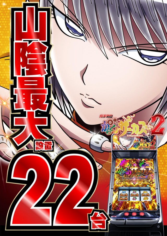 ジャンボマックス777出雲店の最新情報画像