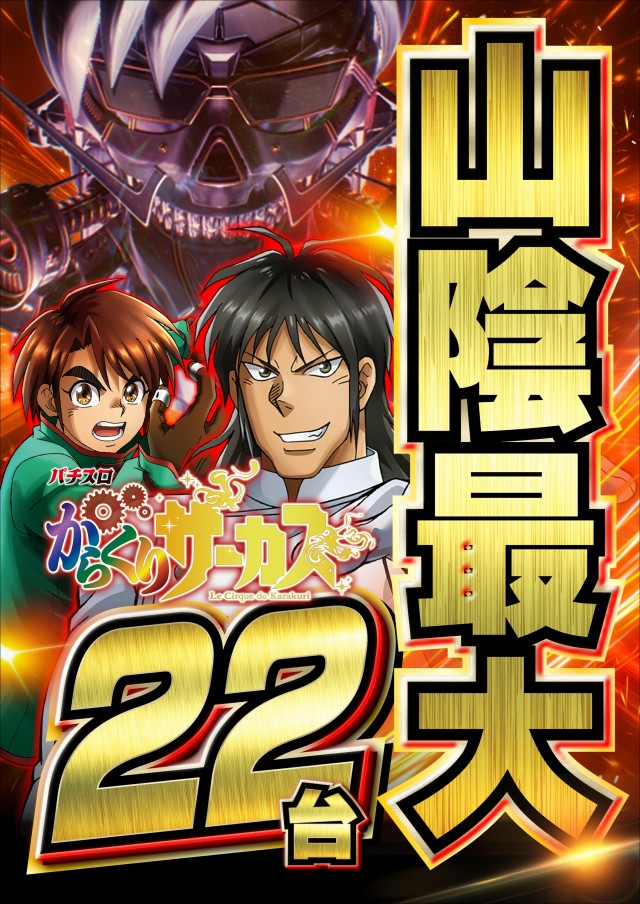 ジャンボマックス777出雲店の最新情報画像