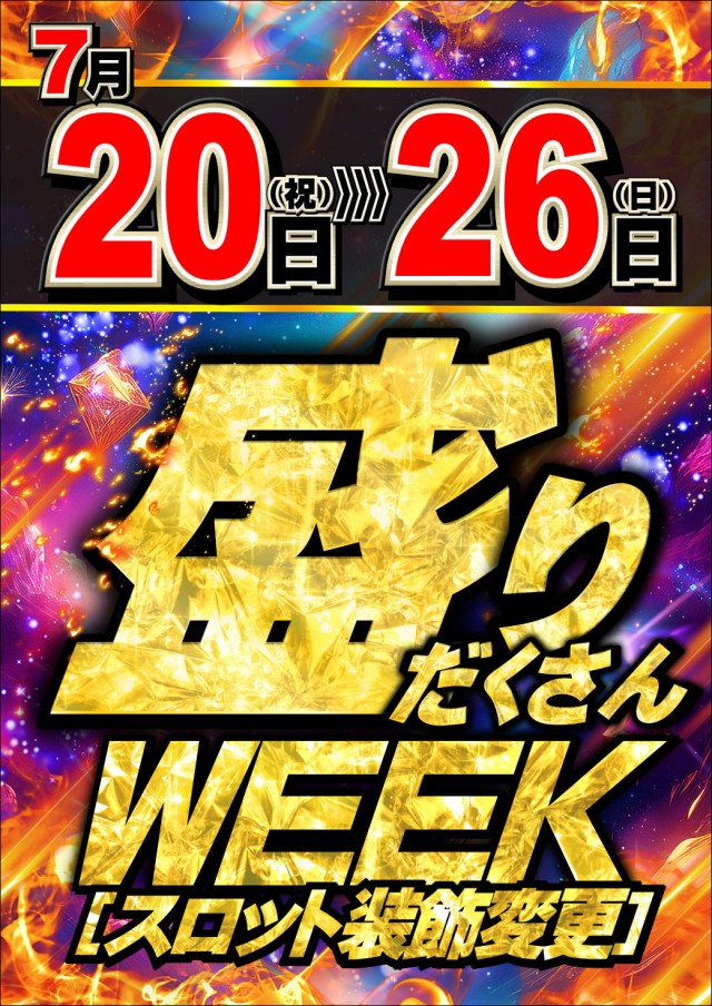 ジャンボマックス777出雲店の最新情報画像