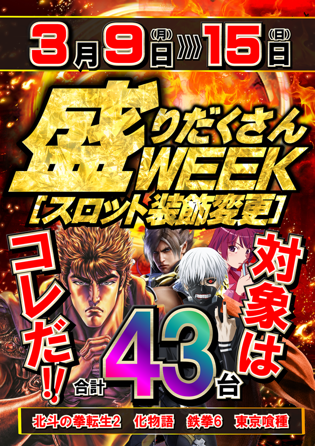 ジャンボマックス777出雲店の最新情報画像