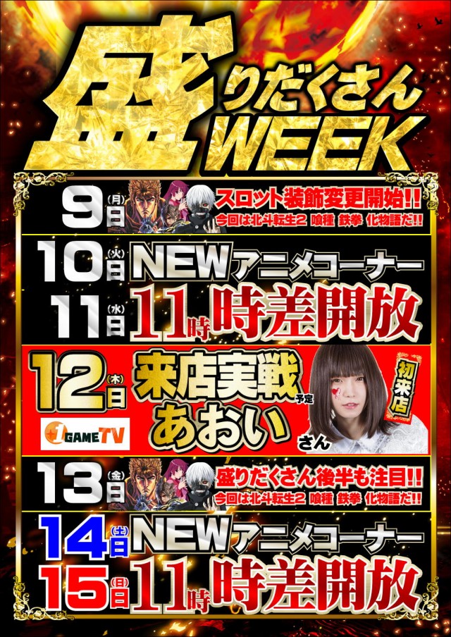 ジャンボマックス777出雲店の最新情報画像