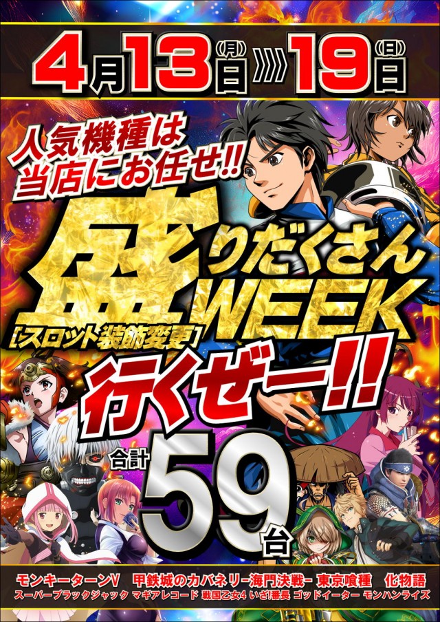 ジャンボマックス777出雲店の最新情報画像