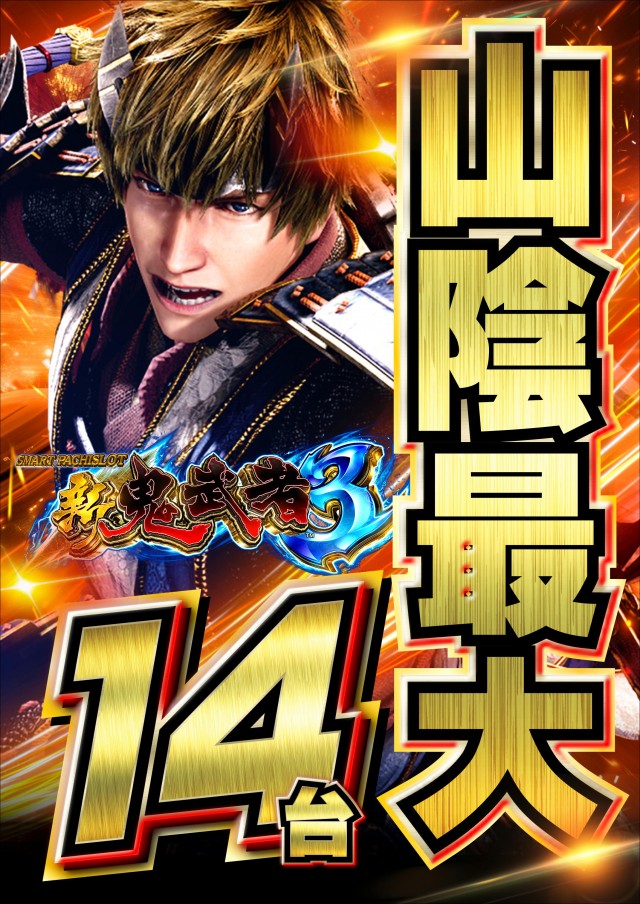 ジャンボマックス777出雲店の最新情報画像