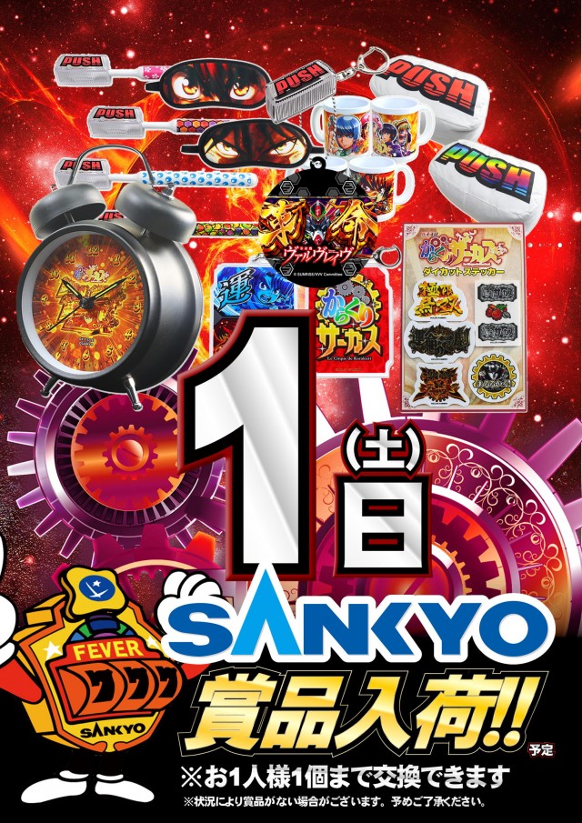 ジャンボマックス777出雲店の最新情報画像