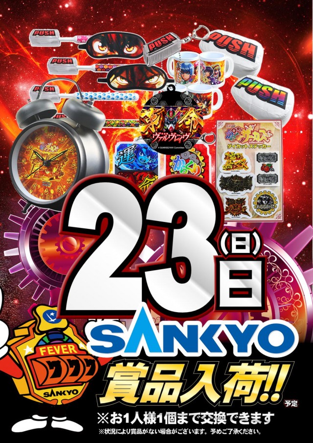 ジャンボマックス777出雲店の最新情報画像