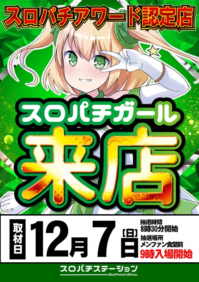ジャンボマックス777出雲店の最新情報画像