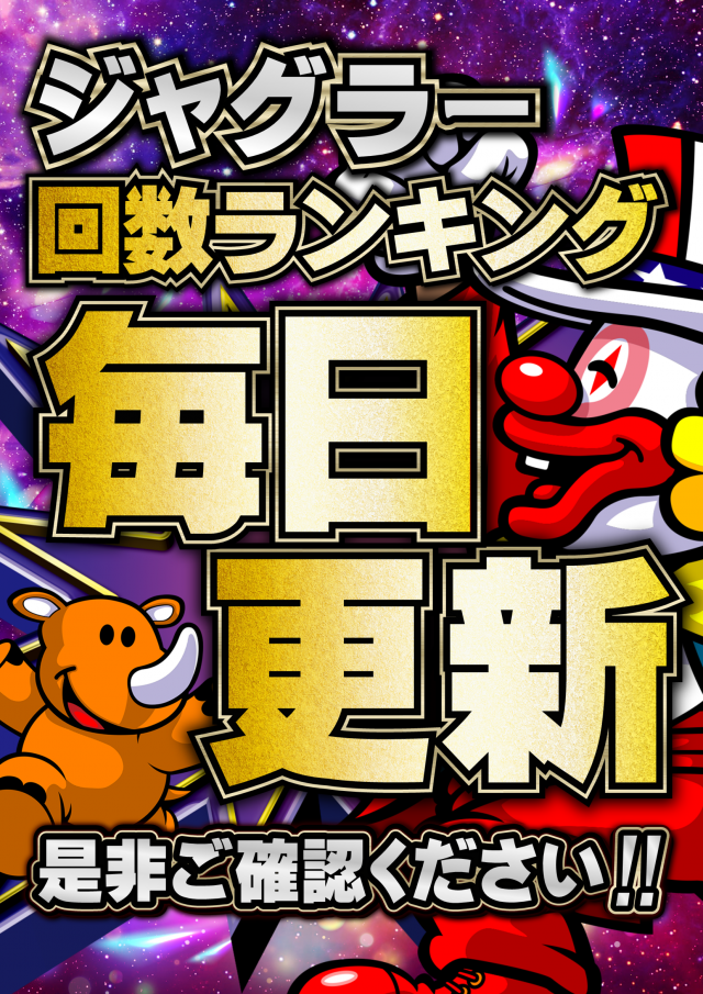 フロアマップ公開中】ジャンボマックス777出雲店 | 出雲市 | パチンコ