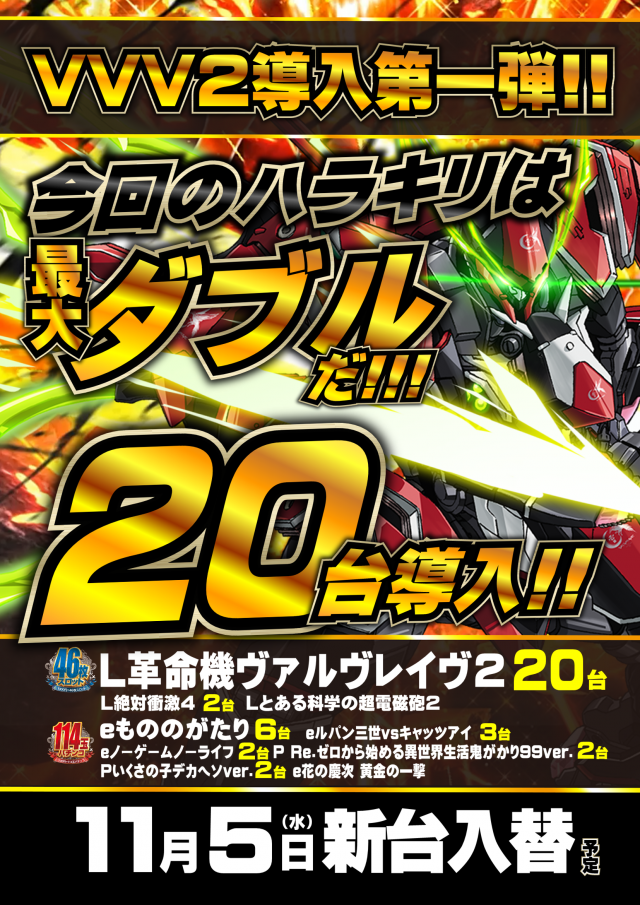 ジャンボマックス777出雲店の最新情報画像