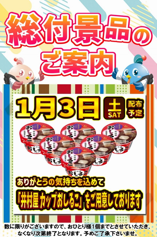 丸三平田店の最新情報画像