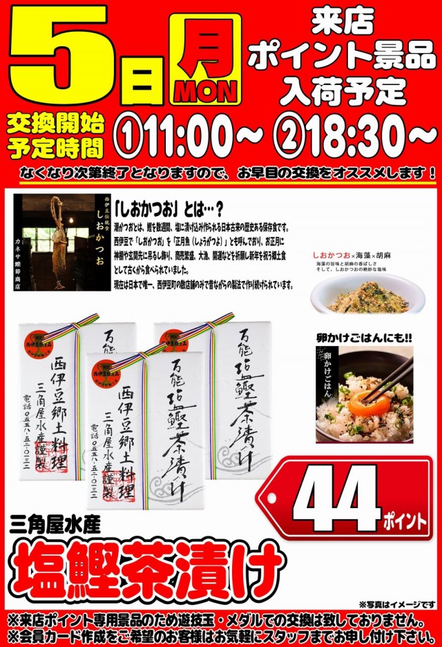 丸三平田店の最新情報画像