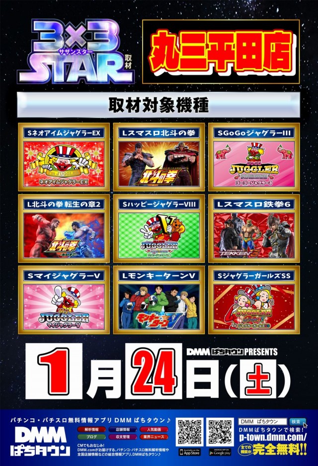 丸三平田店の最新情報画像