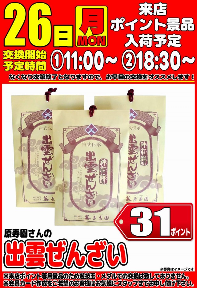 丸三平田店の最新情報画像