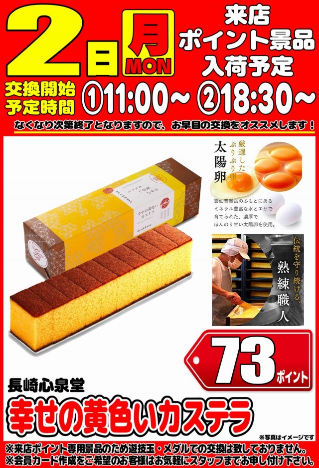 丸三平田店の最新情報画像