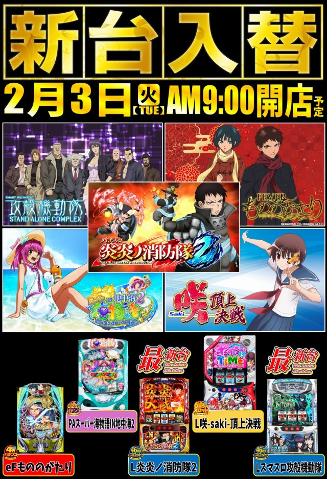 丸三平田店の最新情報画像