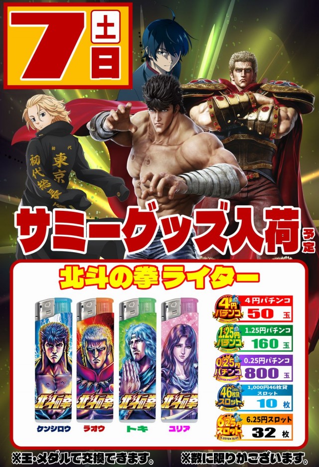 丸三平田店の最新情報画像